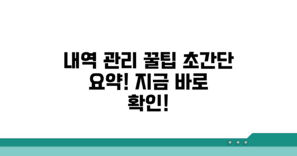 내역 관리 편리하게 하는 꿀팁
