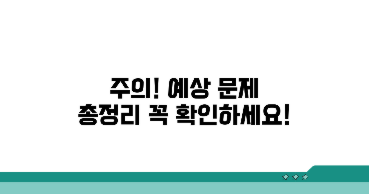 주의할 점과 예상되는 문제