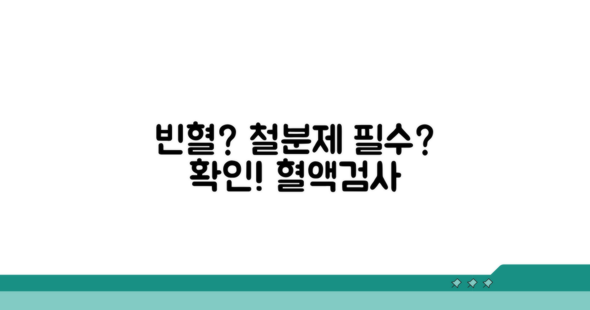 혈액검사 빈혈, 철분제 꼭 먹어야 할까?