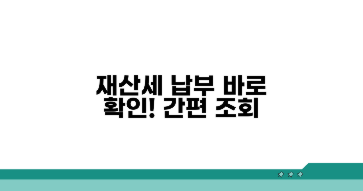 재산세 납부 내역 바로 확인