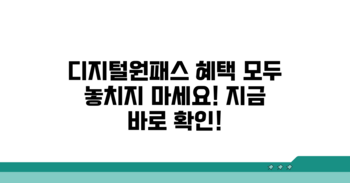 교육 디지털원패스 혜택 완벽 분석