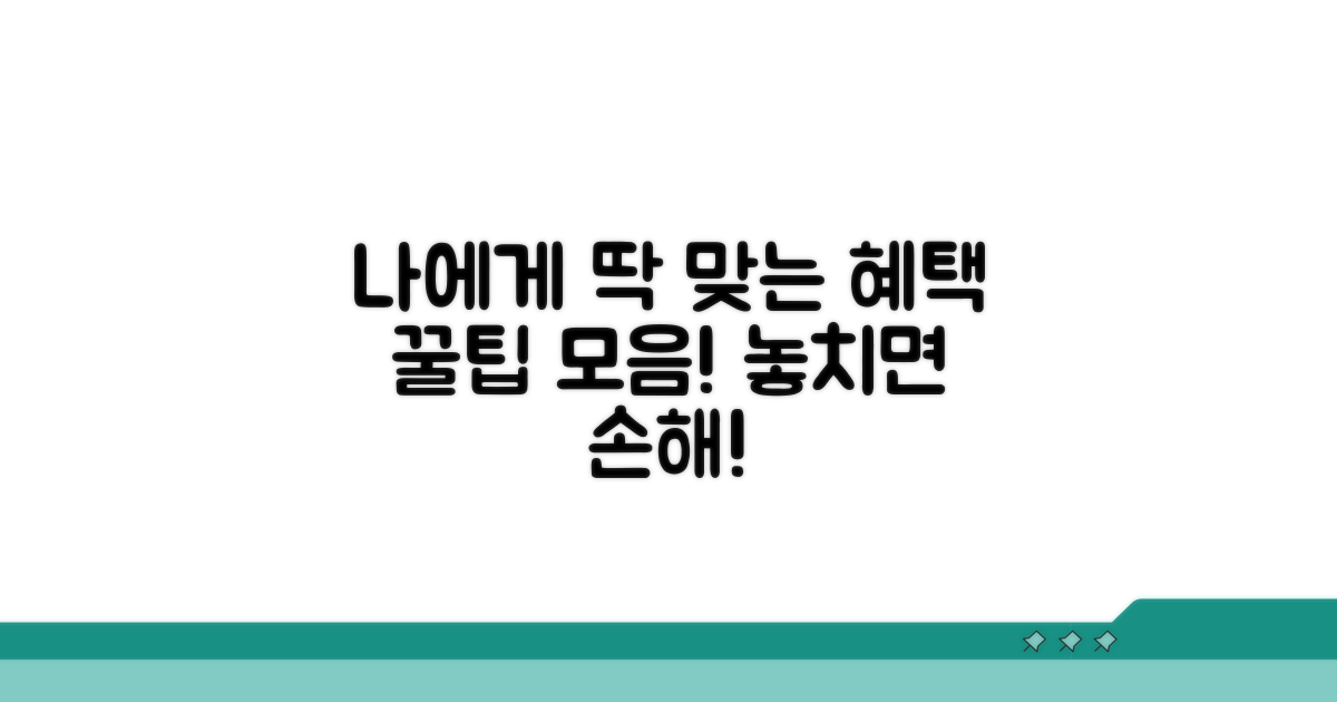 나에게 맞는 혜택 선택 가이드