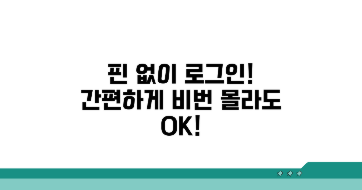 핀번호 없이 로그인하는 방법