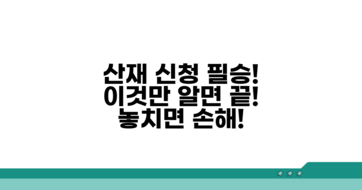 산재 신청 시 꼭 알아둘 점