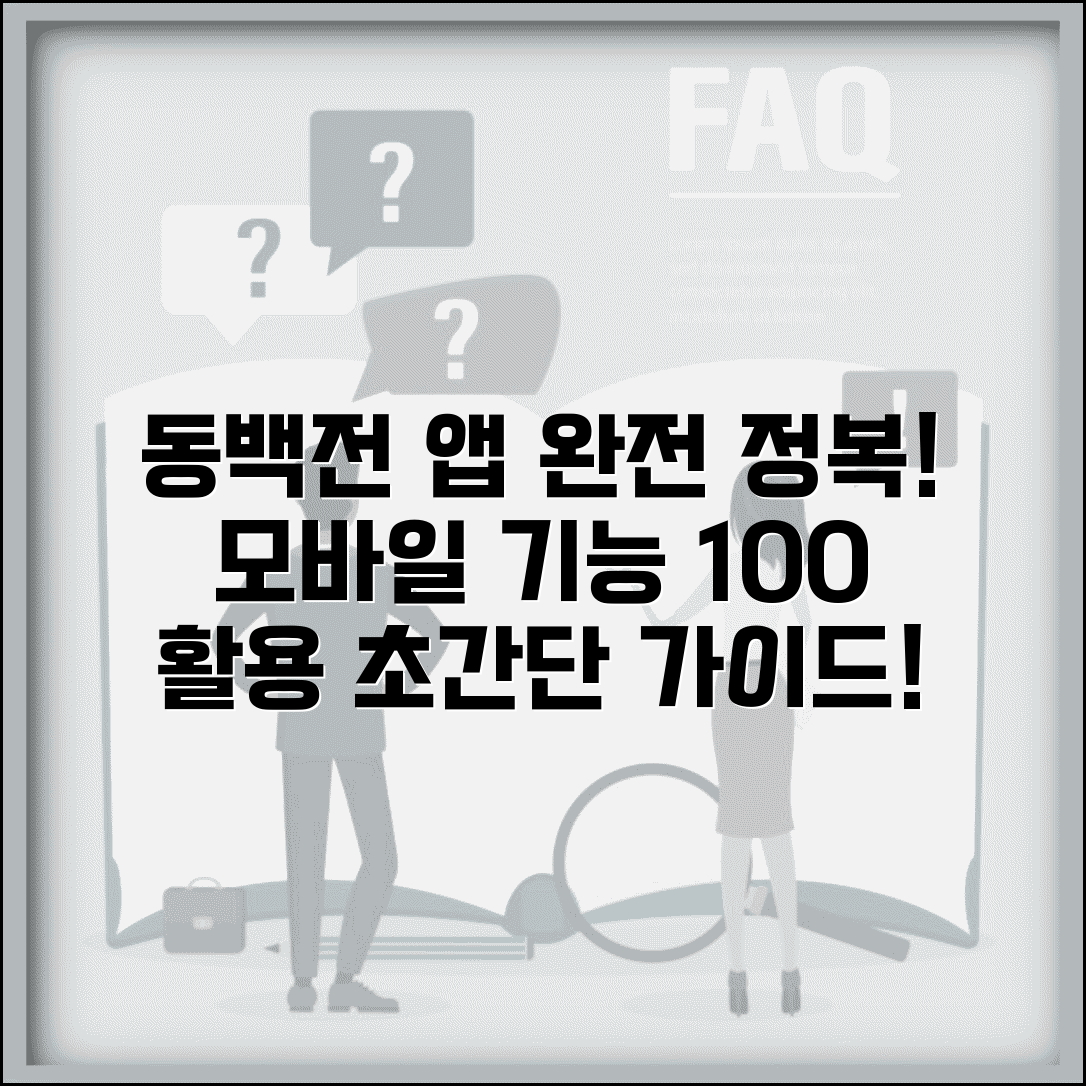 동백전 앱 사용법과 모바일 기능 완벽 활용 가이드
