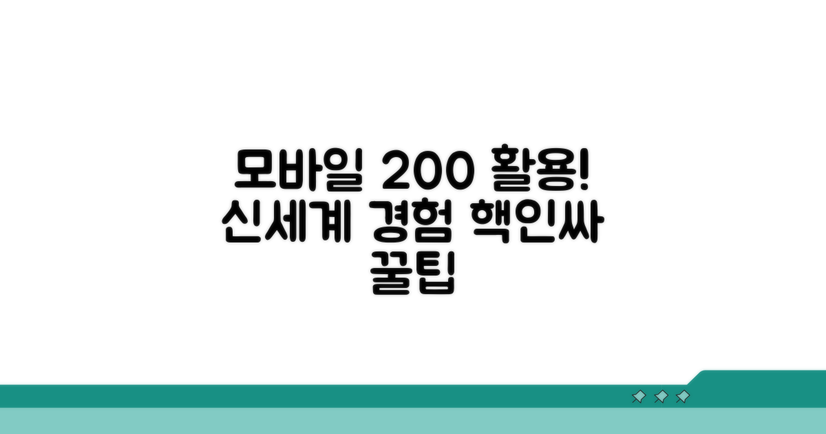 모바일 기능 200% 활용 가이드