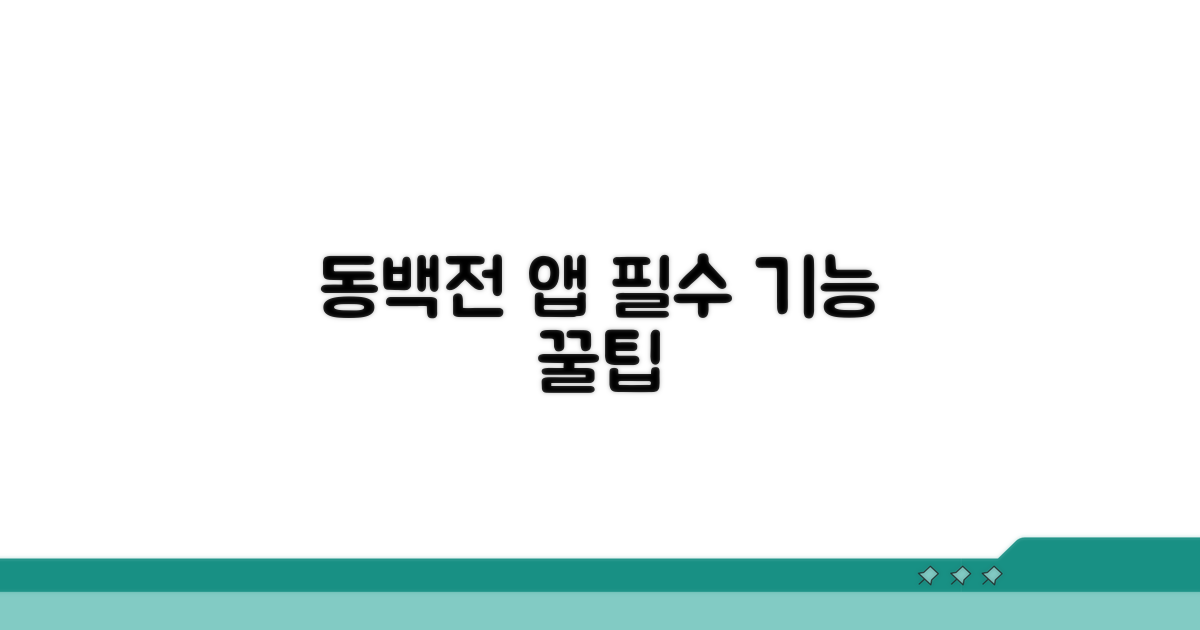 동백전 앱, 기본 사용법 알아보기