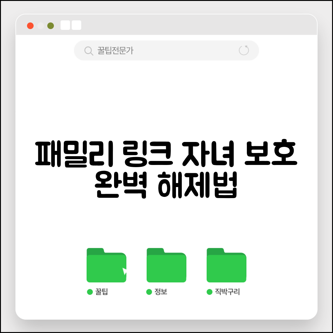 패밀리 링크 자녀 보호기능 해제 방법과 완벽 해제법