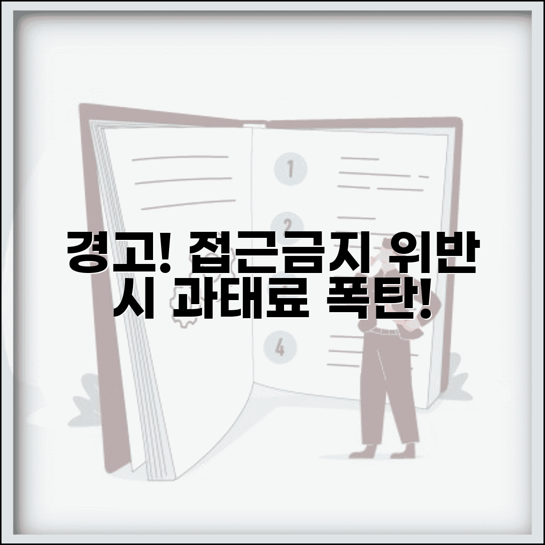 접근금지명령 위반 처벌 과태료 총정리 가이드