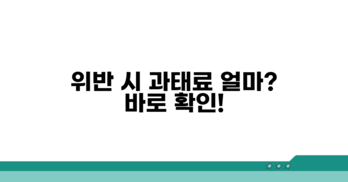 위반하면 과태료 얼마?