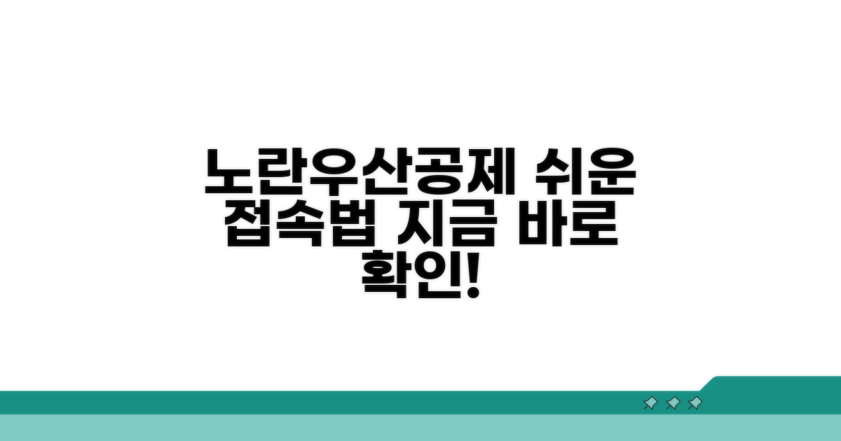 노란우산공제 홈페이지 접속 방법