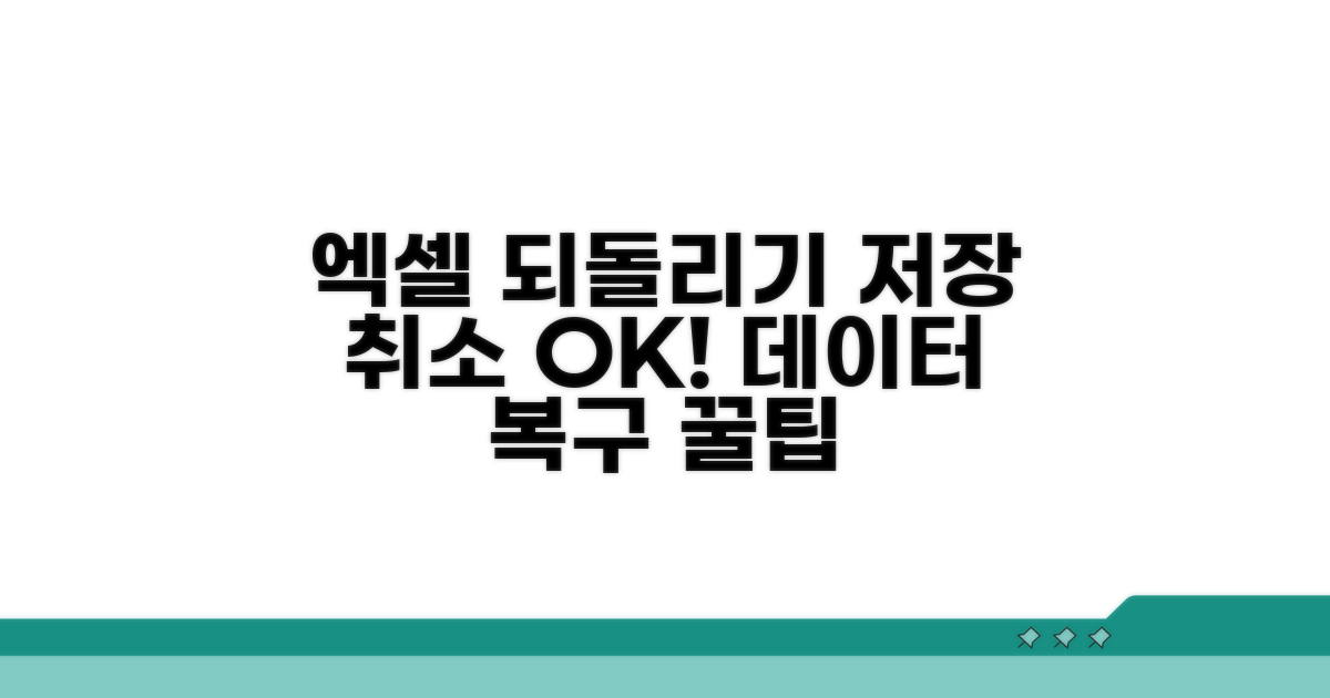 엑셀 저장 되돌리기 방법