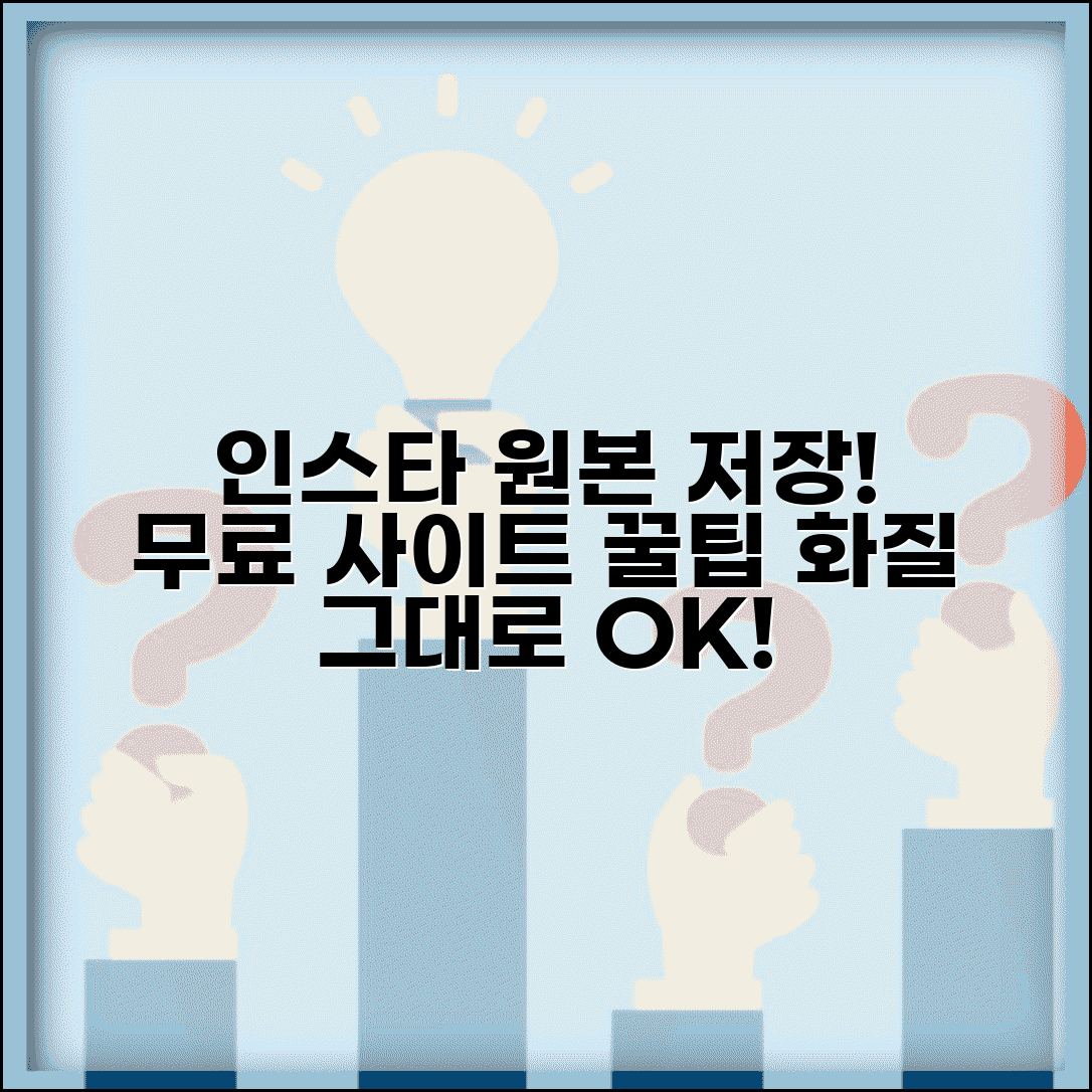 인스타 사진 다운로드 원본 화질 저장법 무료 사이트