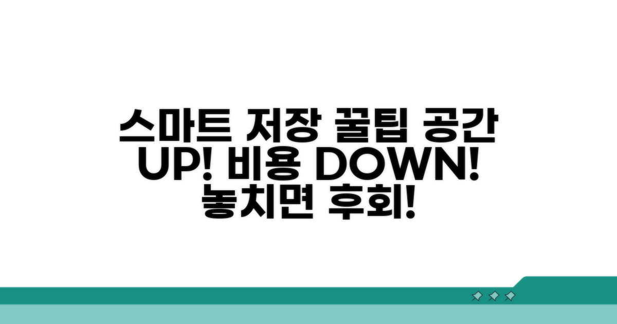 스마트하게 저장하는 꿀팁