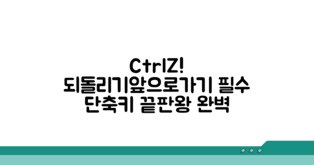 되돌리기 앞으로가기 단축키 완벽 정리