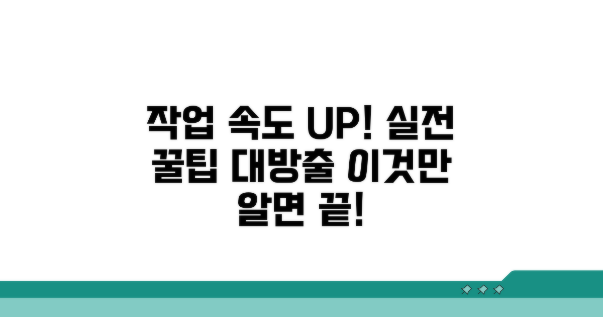 작업 속도 높이는 실전 꿀팁 모음
