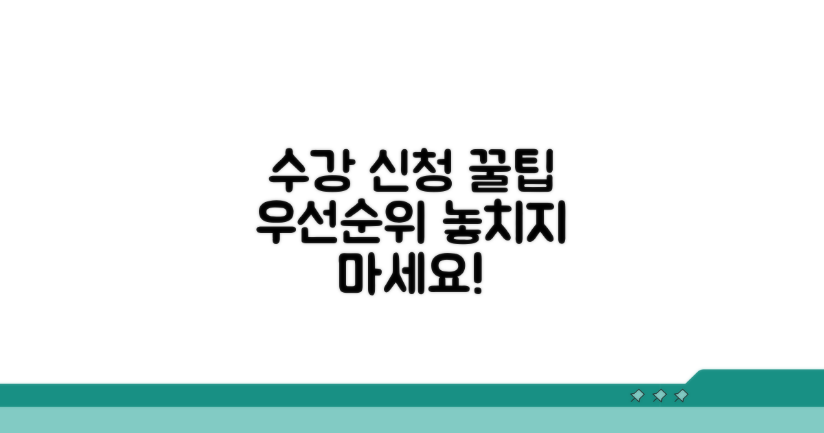 수강 신청 꿀팁과 우선순위
