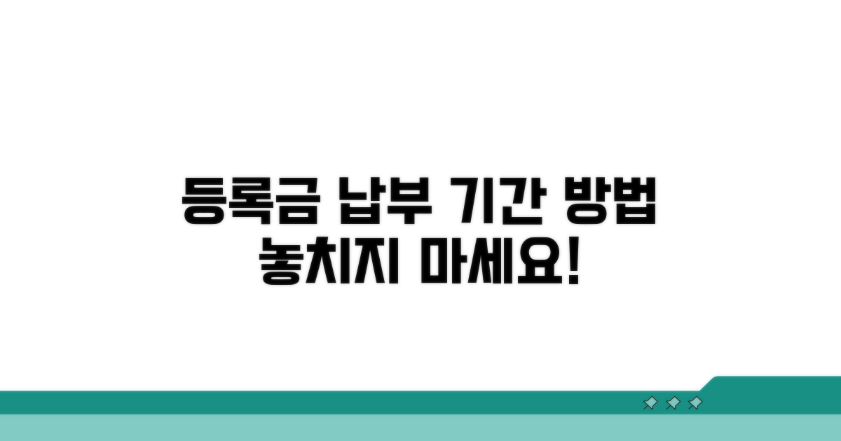 등록금 납부 기간과 방법
