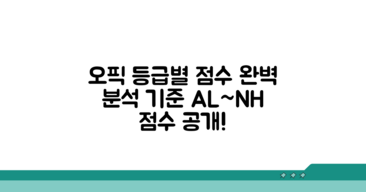 오픽 등급별 점수 기준 완벽 분석