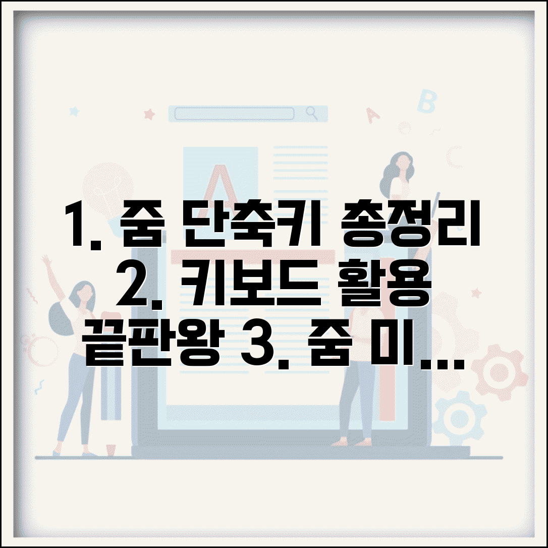 줌 미팅 단축키 총정리와 키보드 활용법