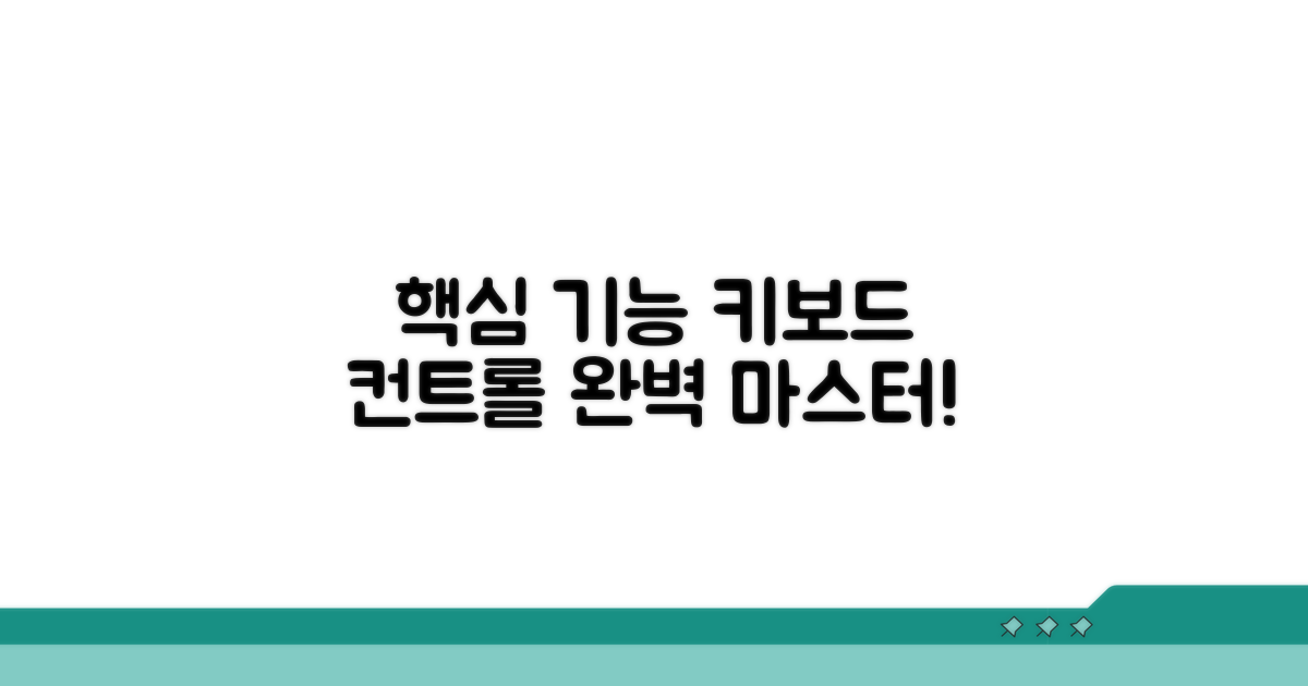 핵심 기능 키보드로 제어