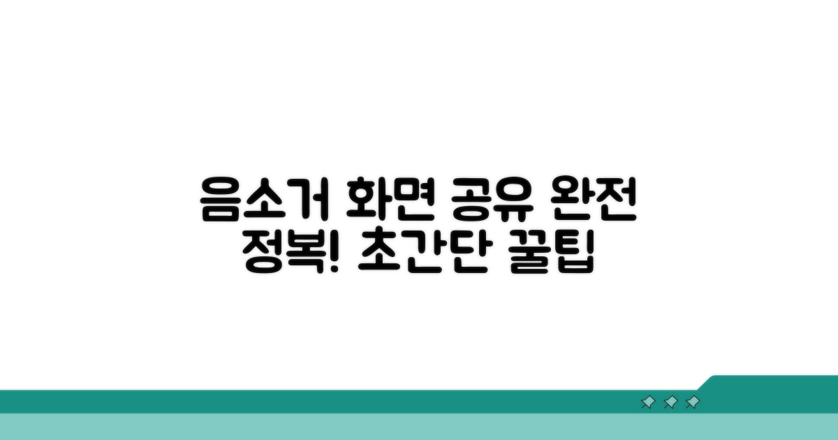 음소거, 화면 공유 쉽게