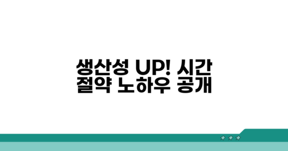 생산성 UP, 시간 절약 노하우