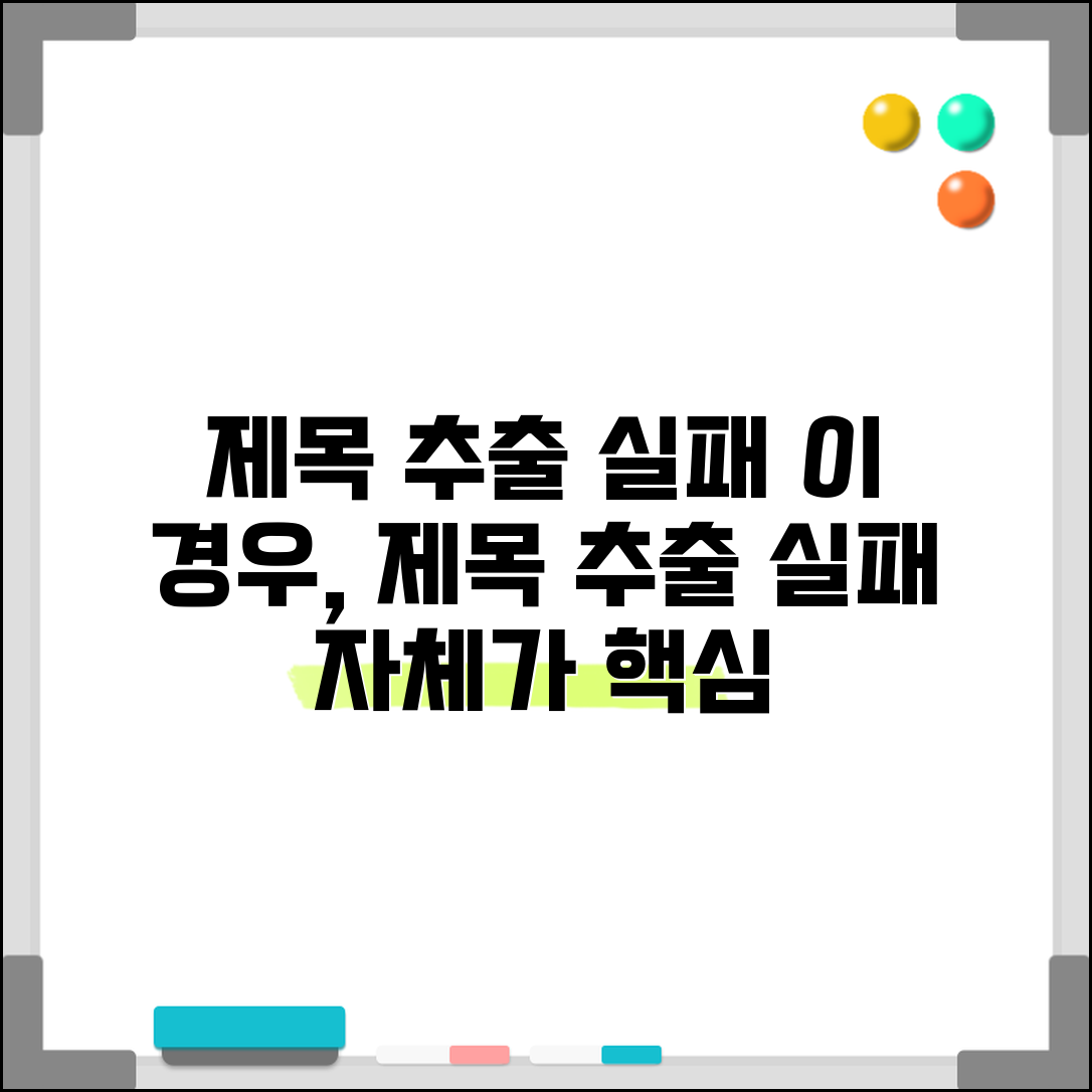 제목 추출 실패