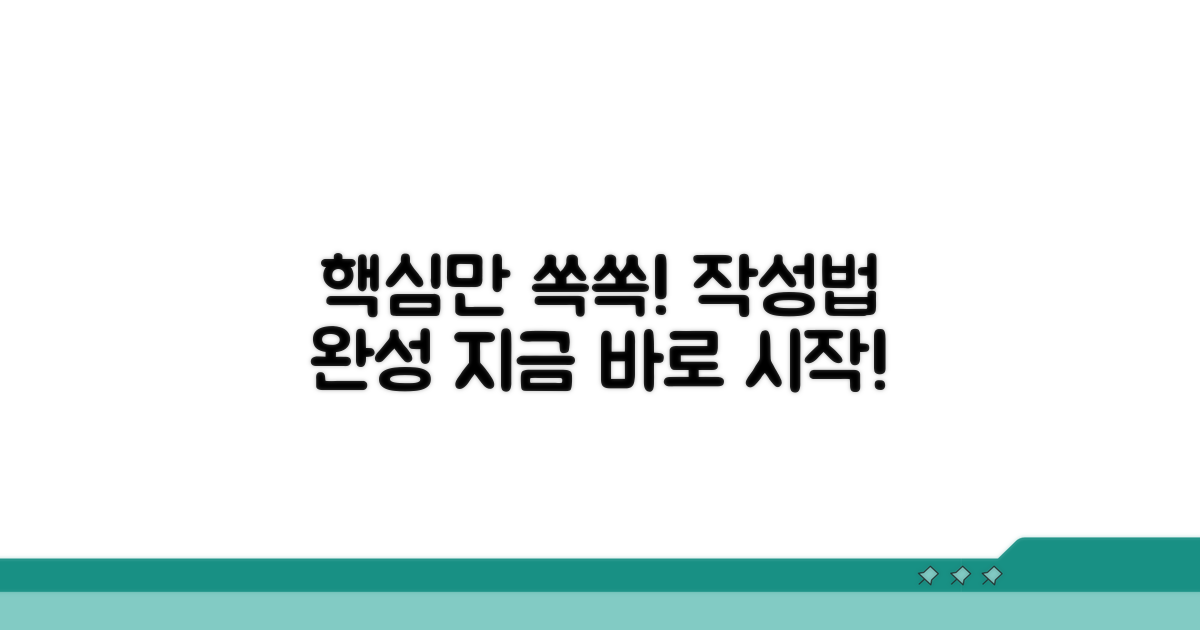 작성법 핵심만 쏙쏙 뽑기