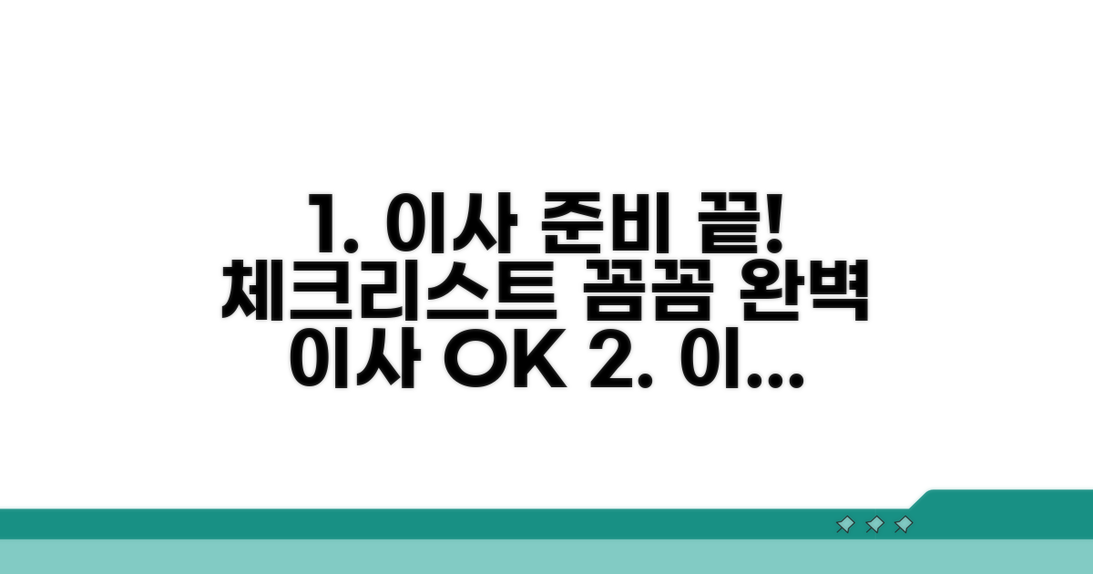 이사 전 필수 체크리스트 공개