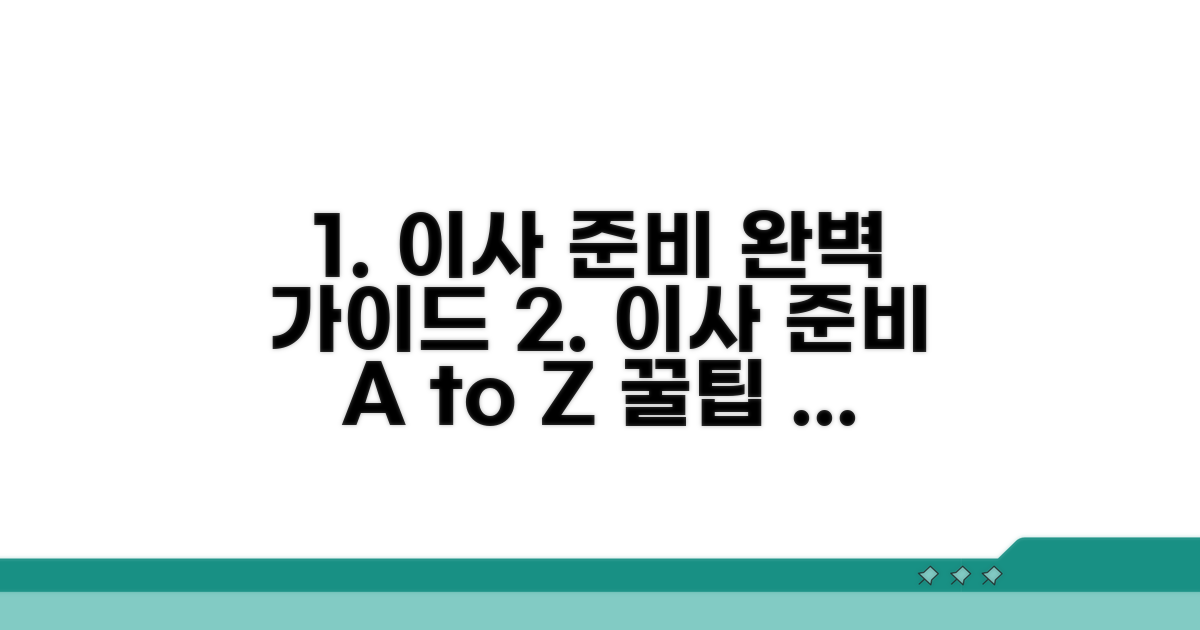이사 준비사항 단계별 완벽 정리