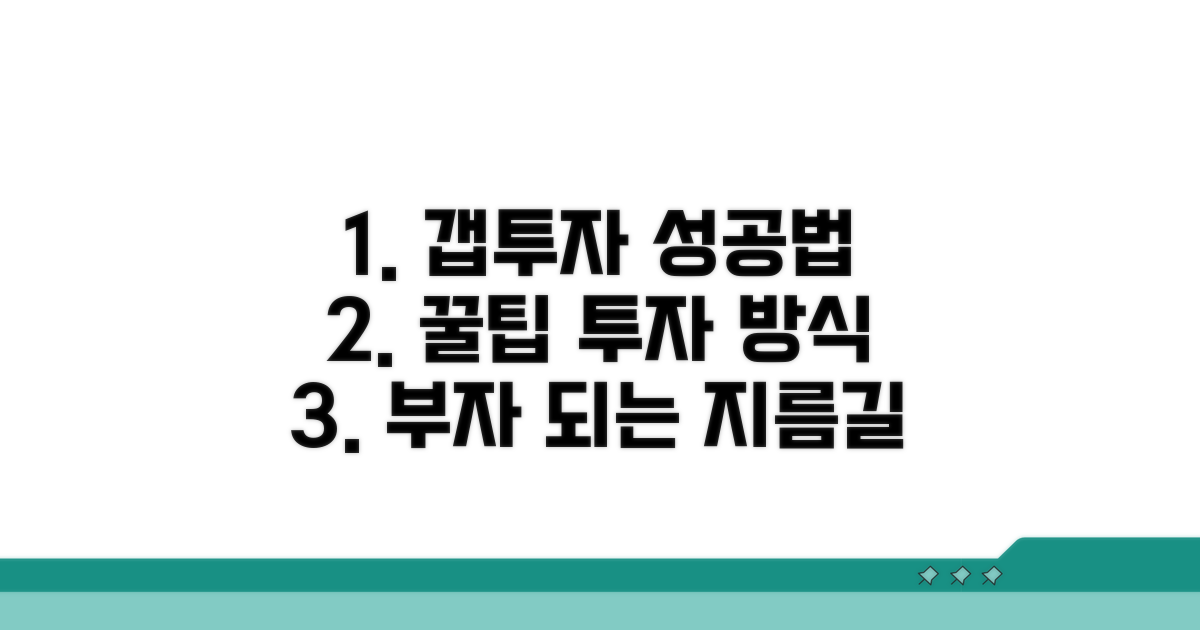 갭투자 성공 조건과 투자 방식