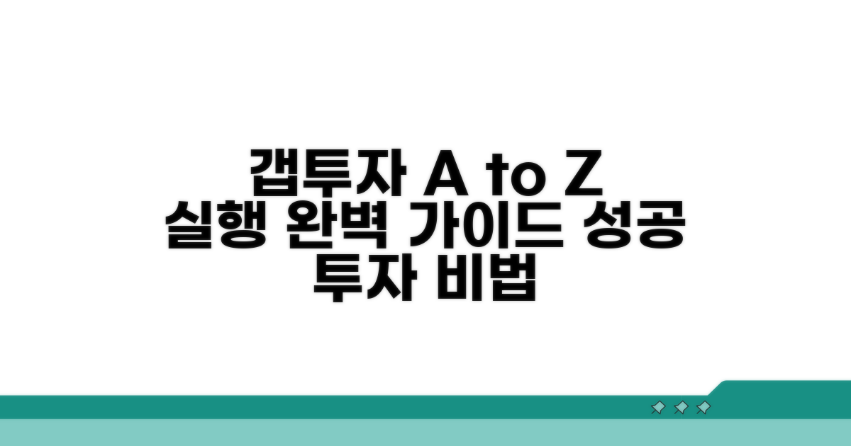 갭투자 실행 절차와 방법
