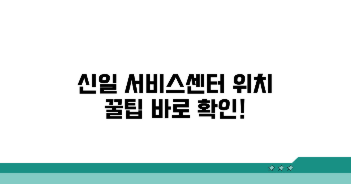 신일 서비스센터 위치 확인 방법