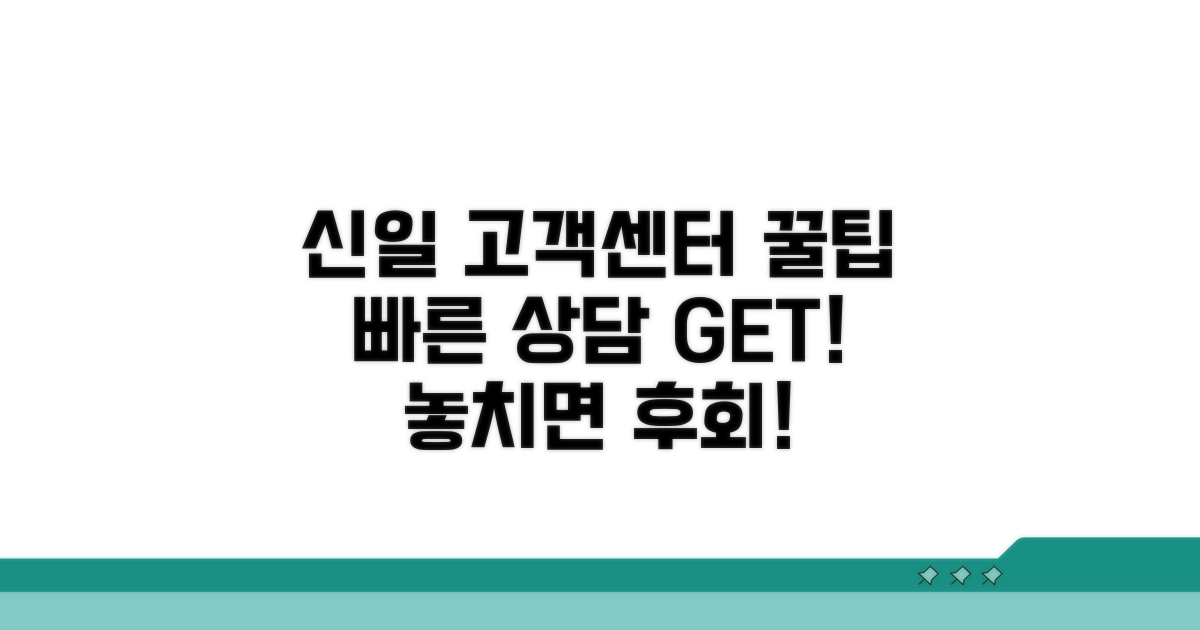 신일 고객센터 이용 꿀팁