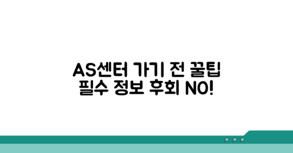 가까운 AS센터 방문 전 필수 정보