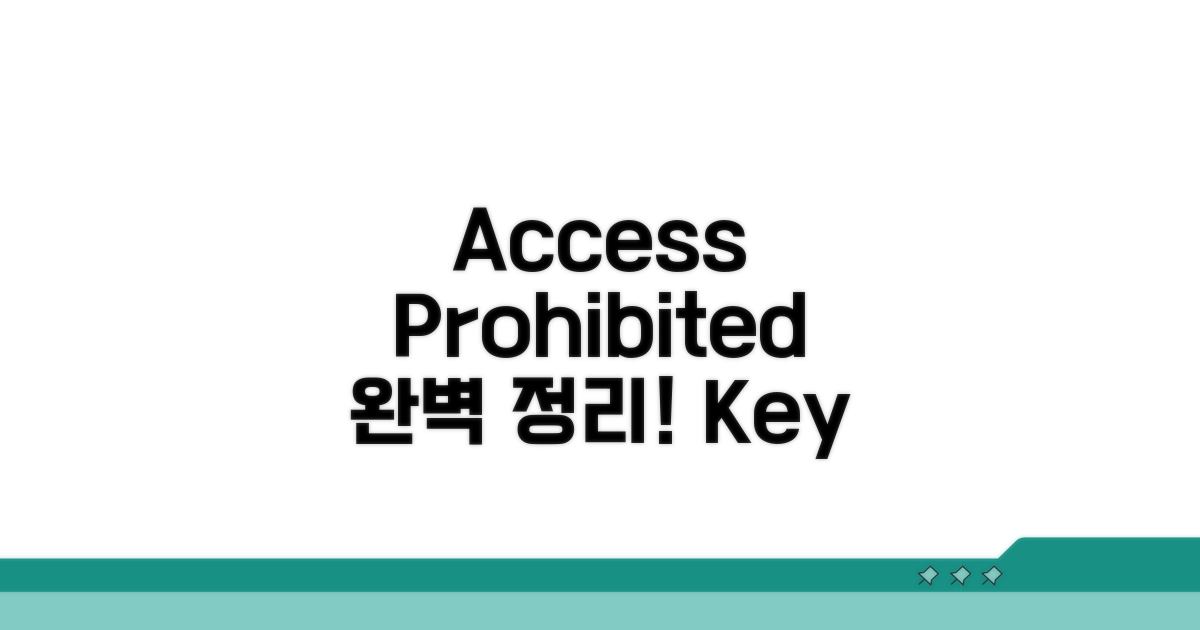 Access Prohibited 영어 표현 완벽 정리