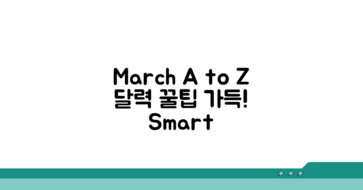 달력 속 'March' 활용법 A to Z