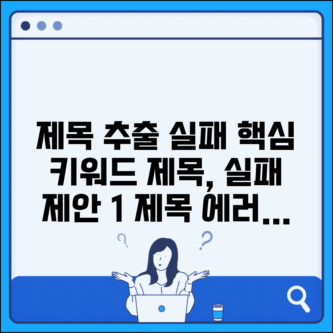 제목 추출 실패