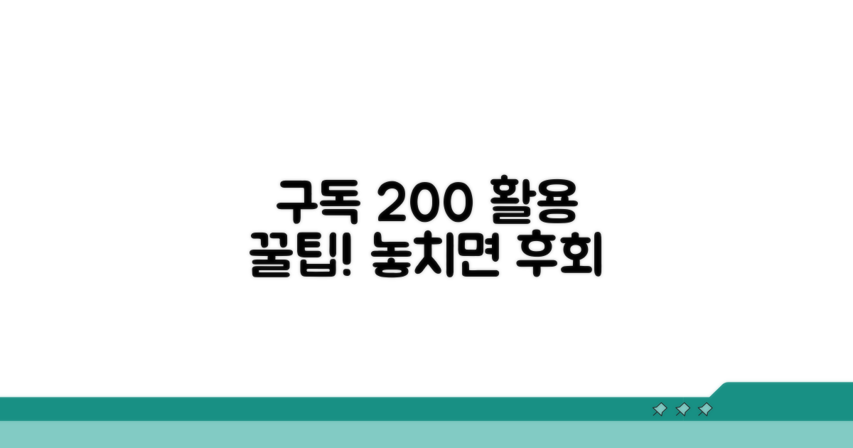 구독 서비스 200% 활용하는 꿀팁 모음