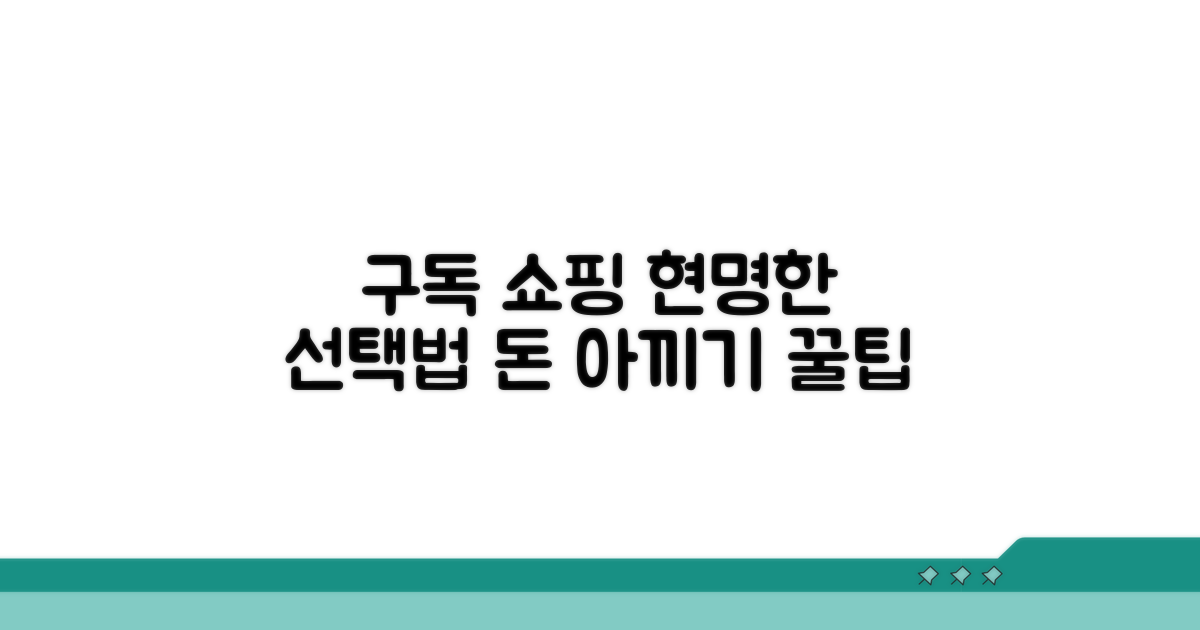 나에게 맞는 구독 서비스 똑똑하게 고르는 법