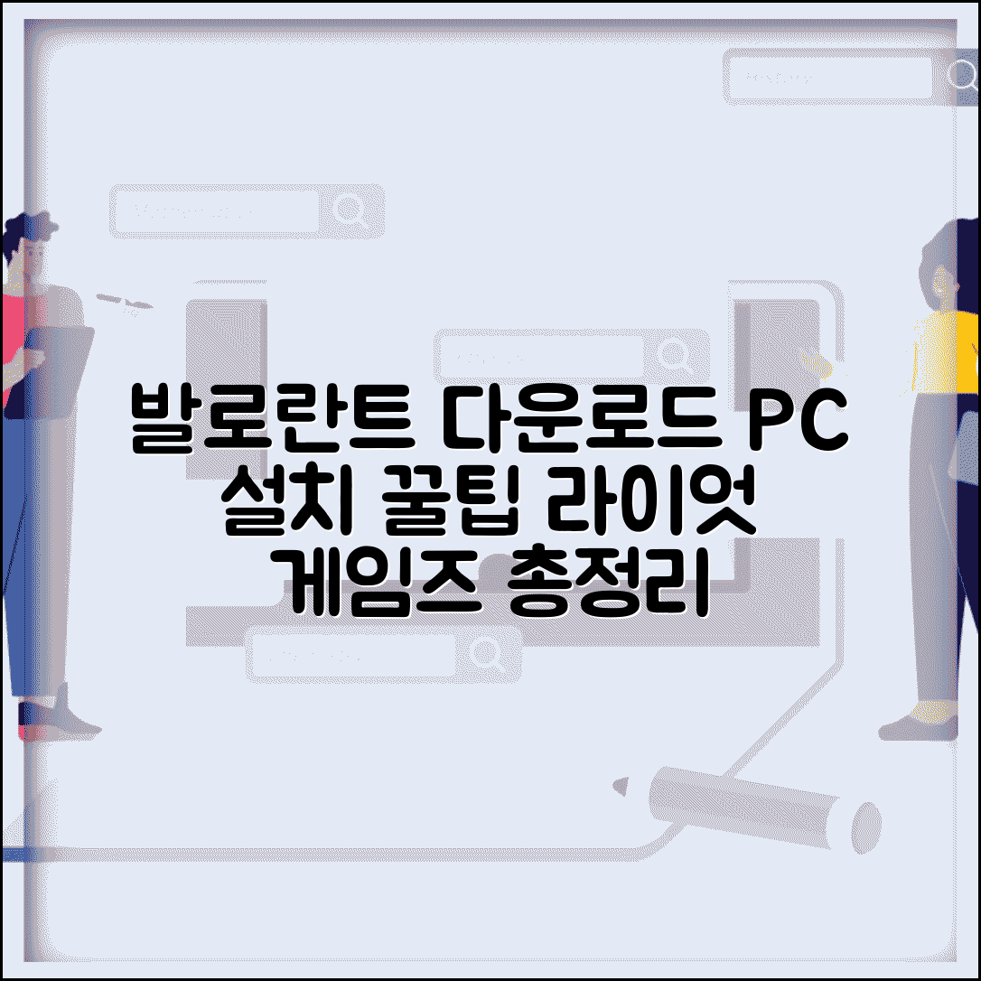 발로란트 다운로드 설치 방법과 라이엇 게임즈 PC 총정리