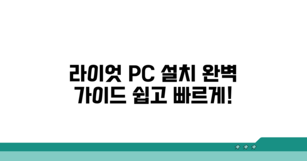 라이엇 게임즈 PC 설치 완벽 가이드