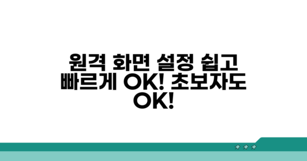 원격 접속 시 화면 설정 방법 알아보기