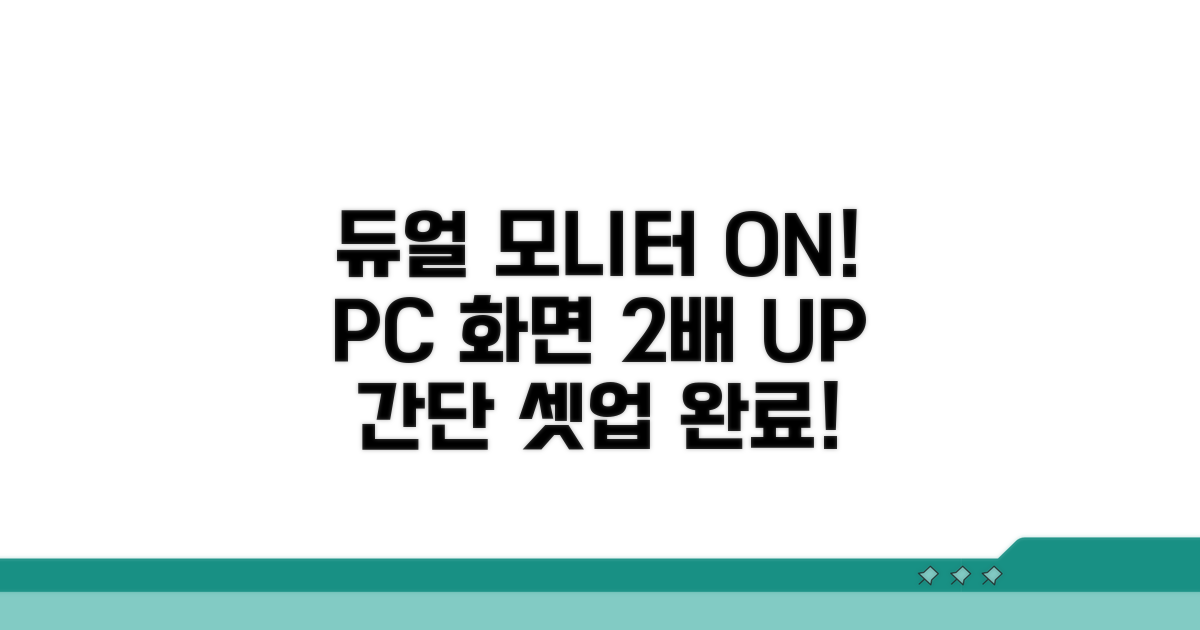 내 PC처럼 듀얼 모니터 환경 만들기