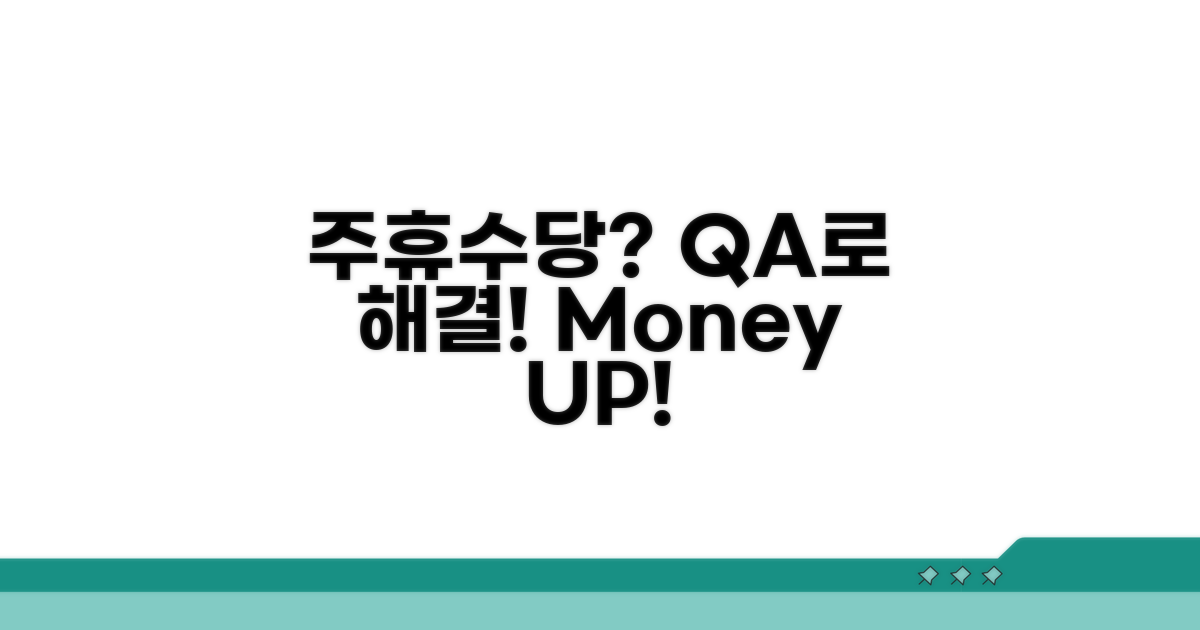 궁금해요! 주휴수당 Q&A