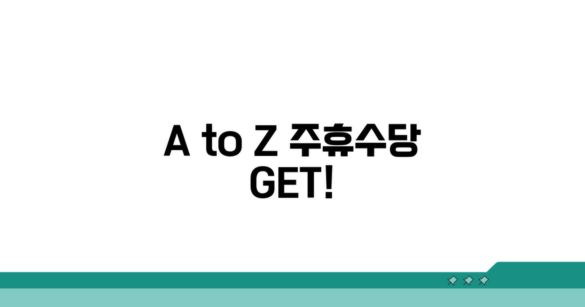 주휴수당 받는 법 A to Z