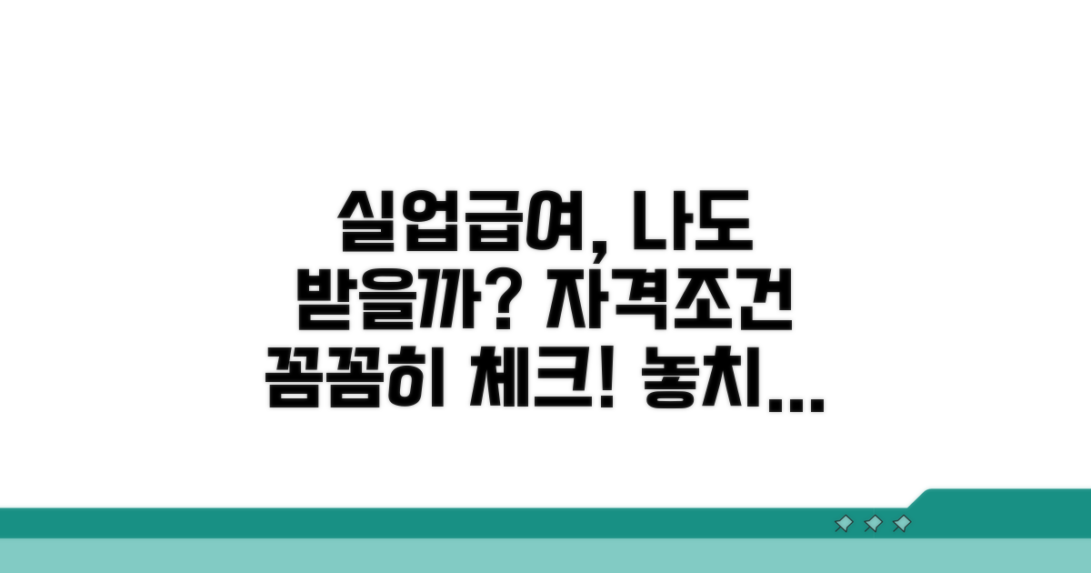 나에게 맞는 실업급여 자격 확인