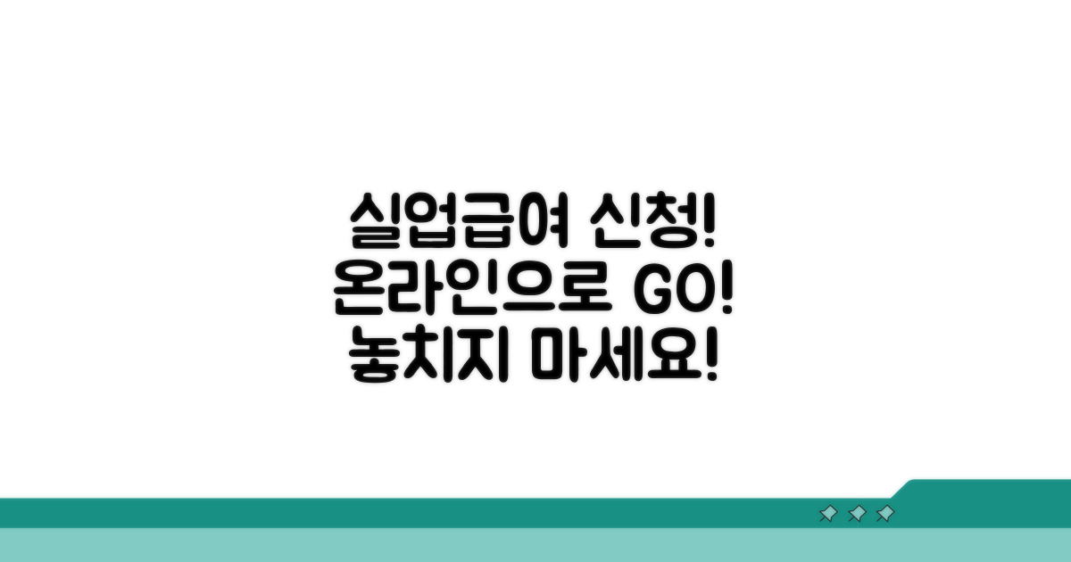 실업급여 온라인 신청 방법