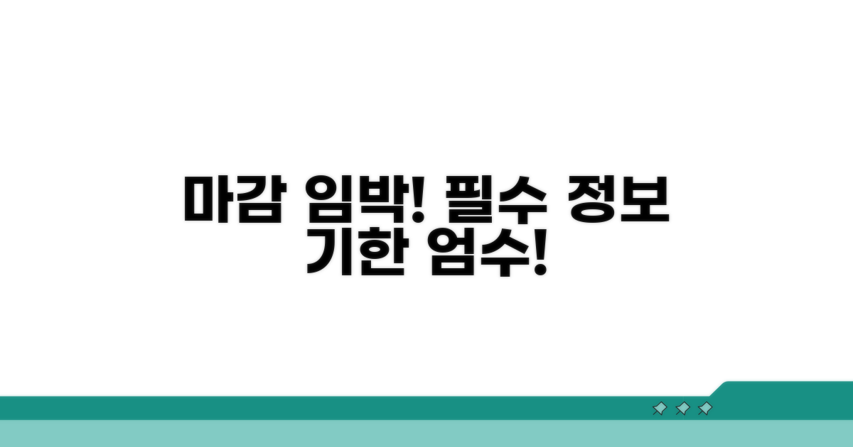 지급 기한 준수 필수 정보